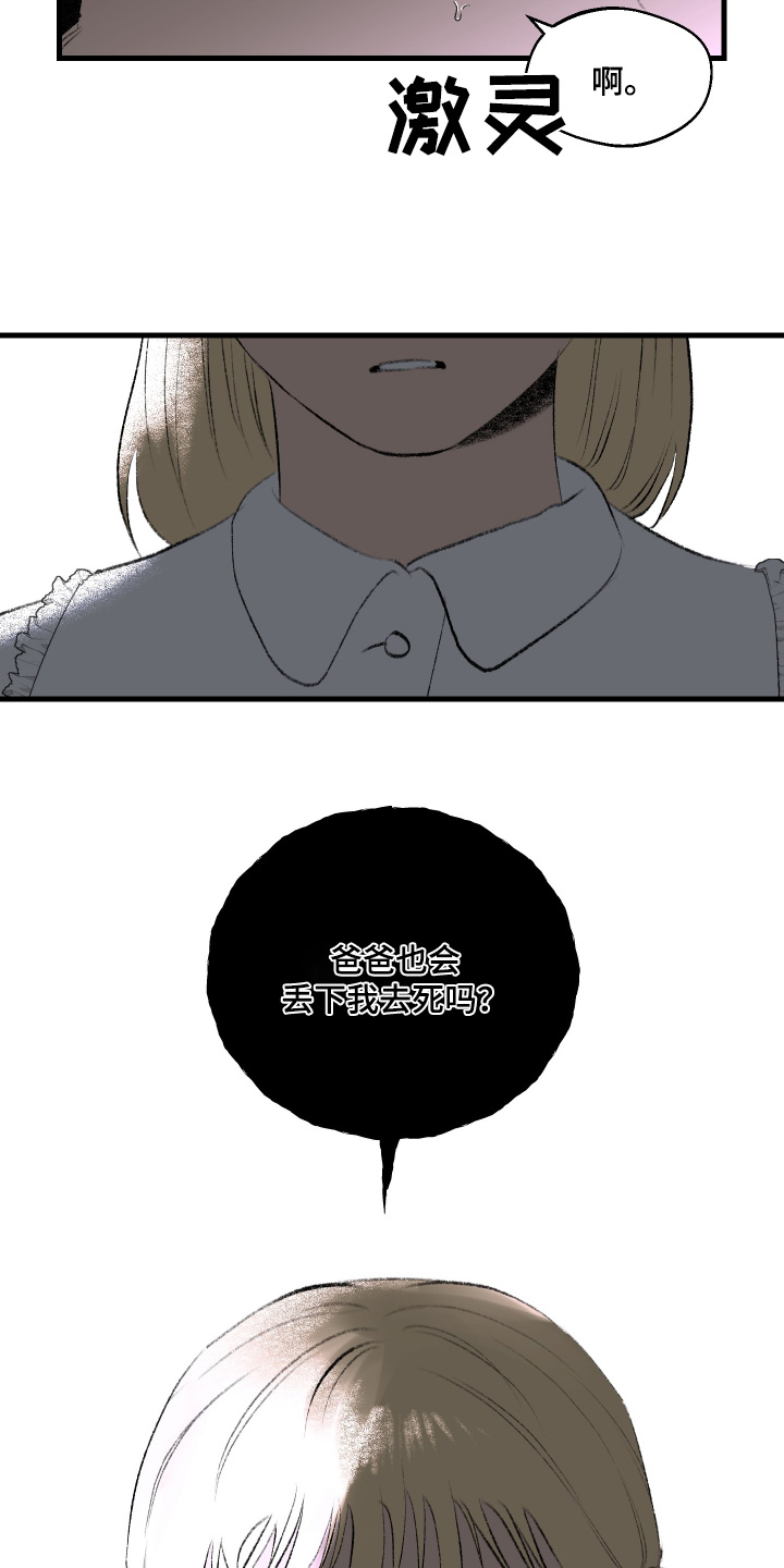 融化黄金漫画,第81话1图