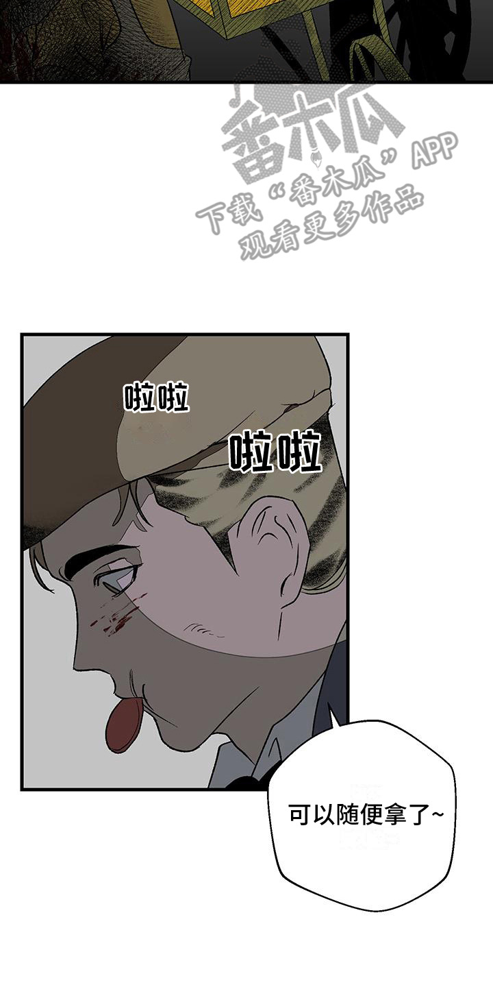 融化你漫画,第19话1图