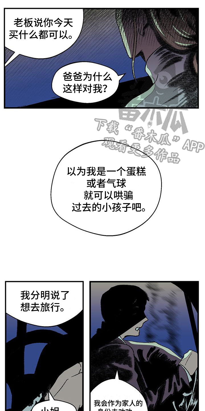 融化你漫画,第2话2图