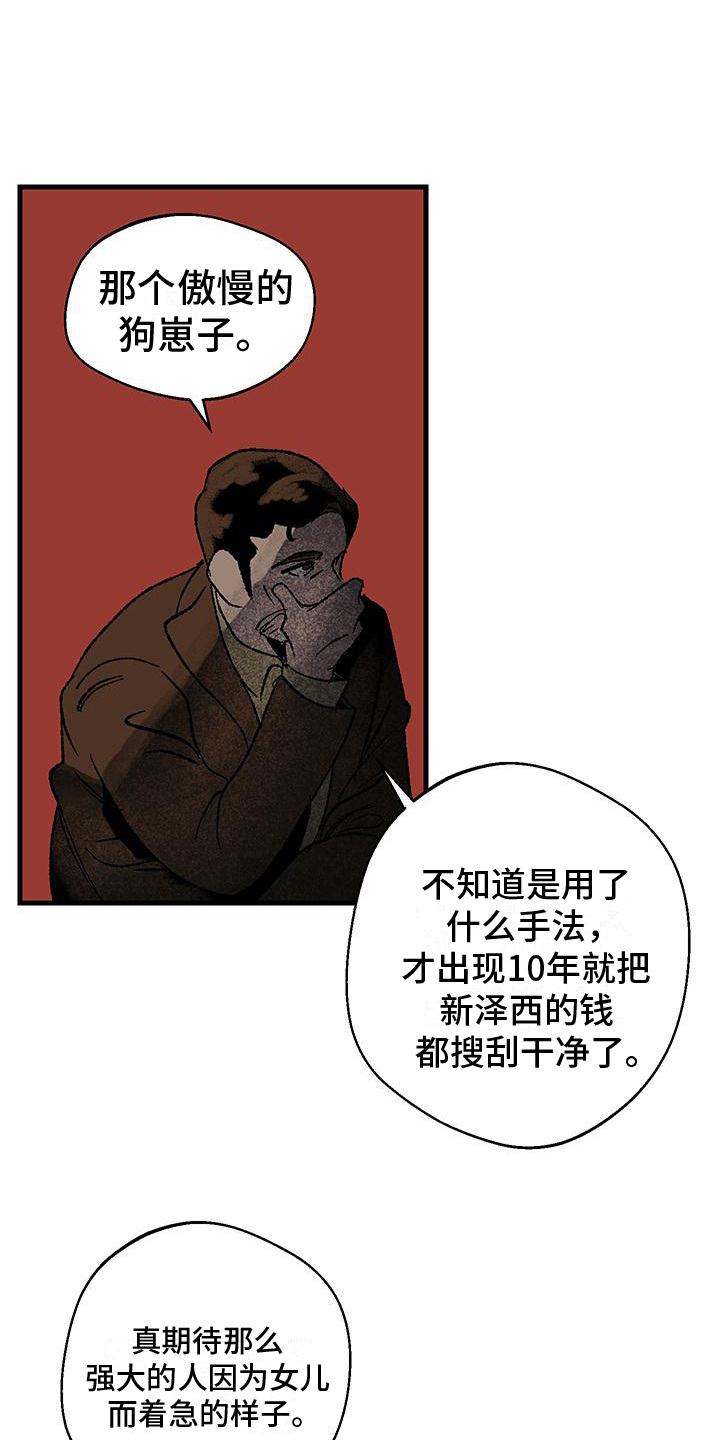 融化你漫画,第7话1图