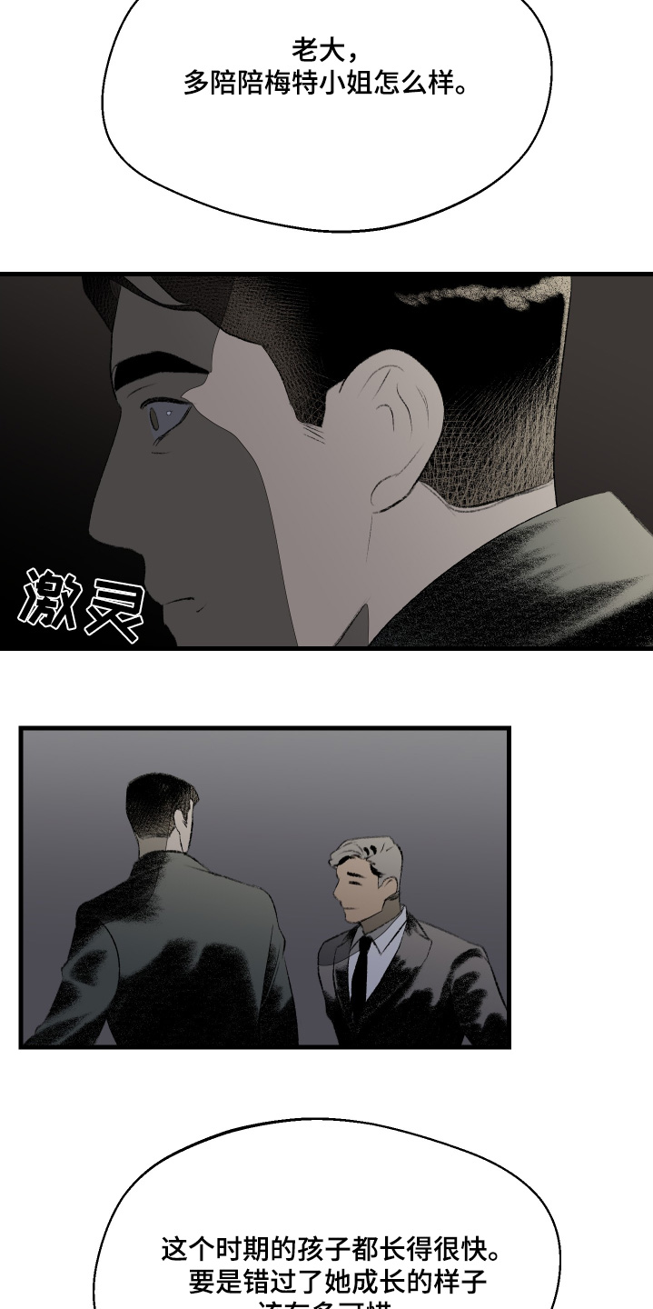 融化你漫画,第79话1图