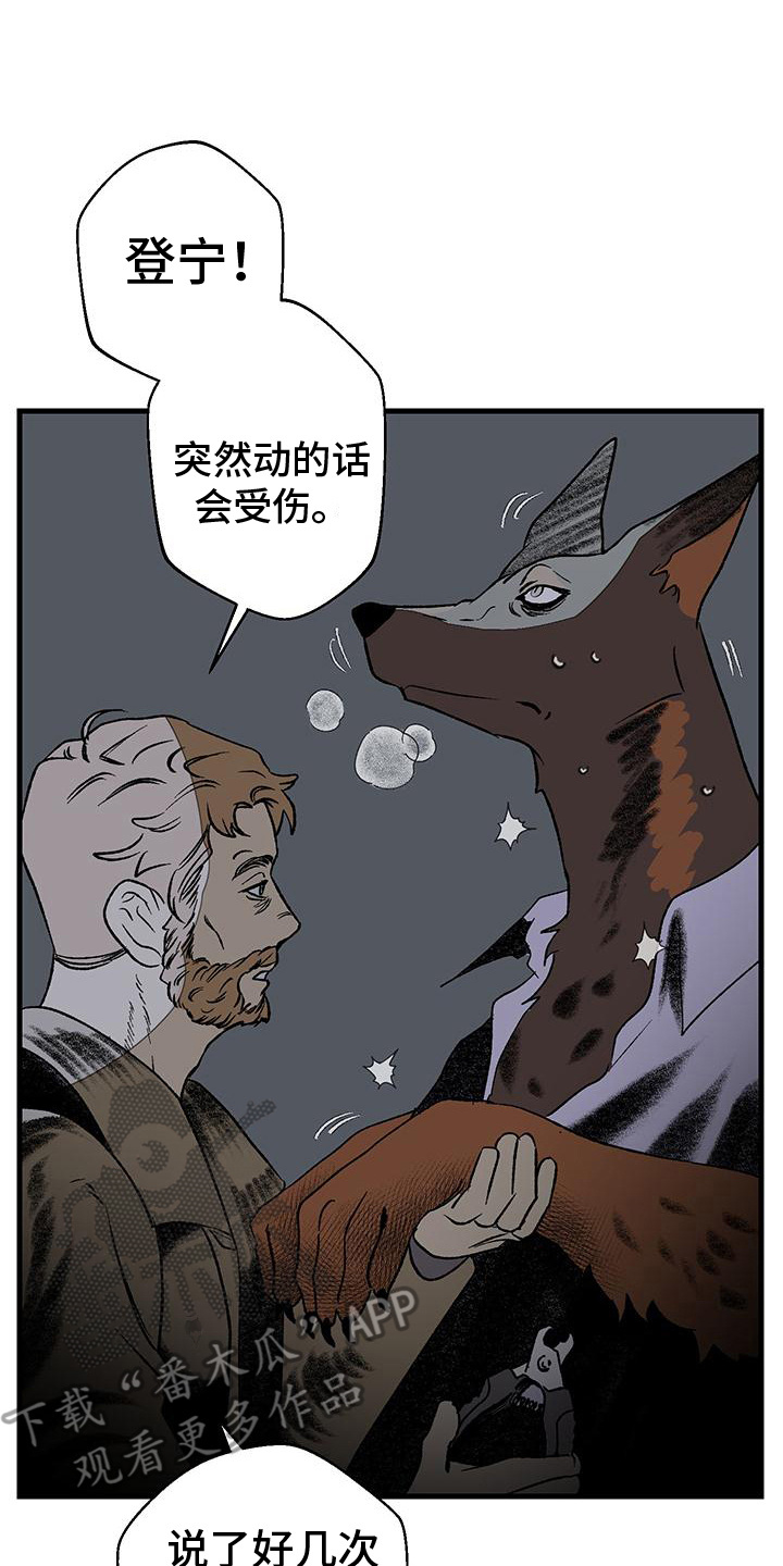 融化你漫画,第8话2图