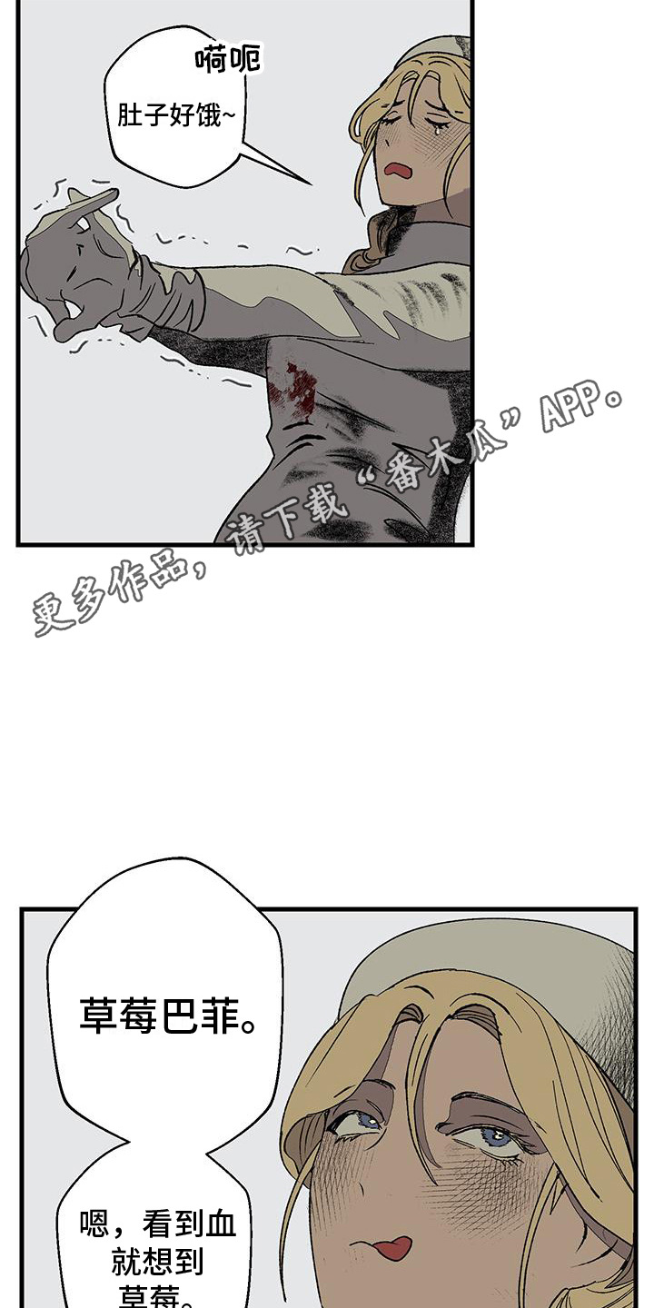 融化你漫画,第9话1图