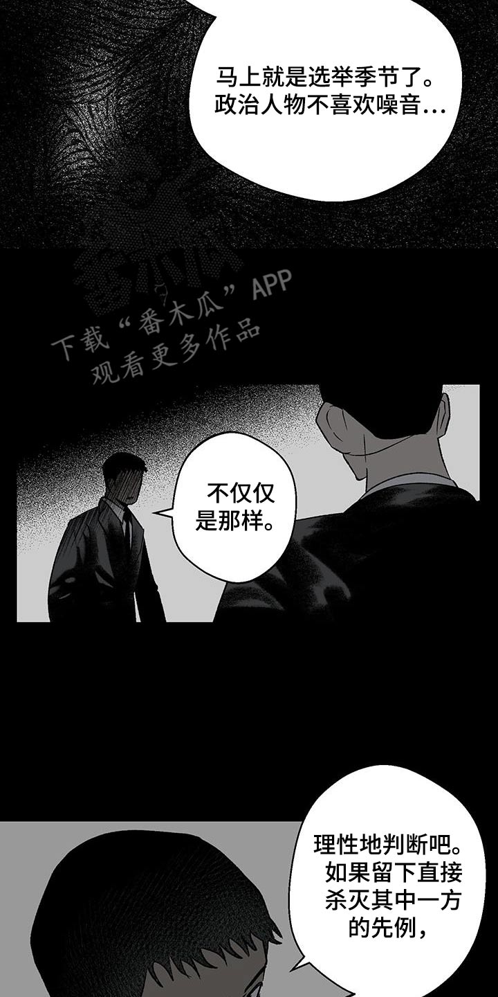 融化你漫画,第26话2图