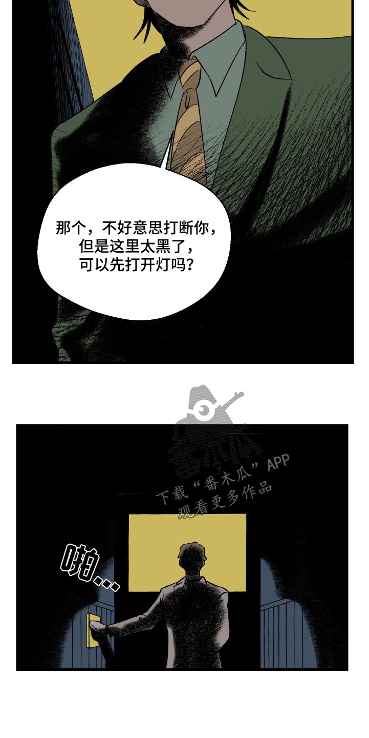 融化你漫画,第38话1图
