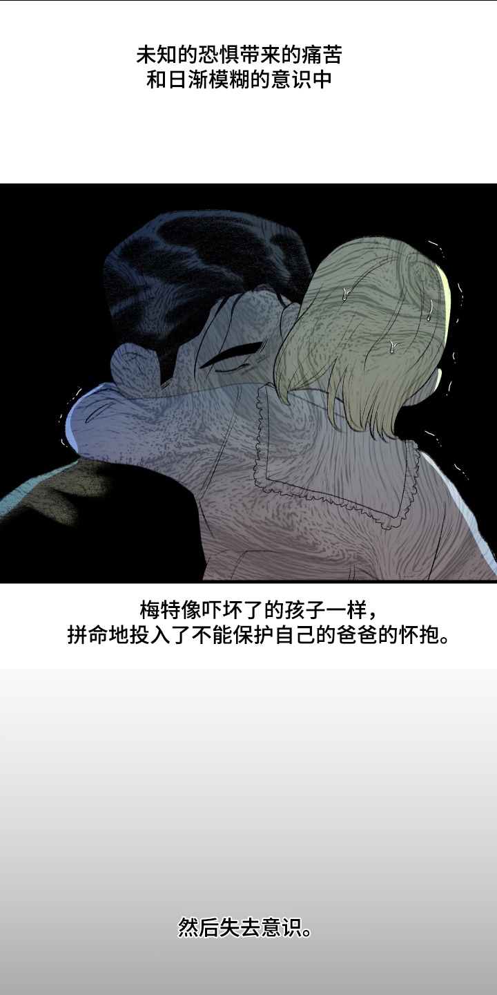 融化你漫画,第85话2图