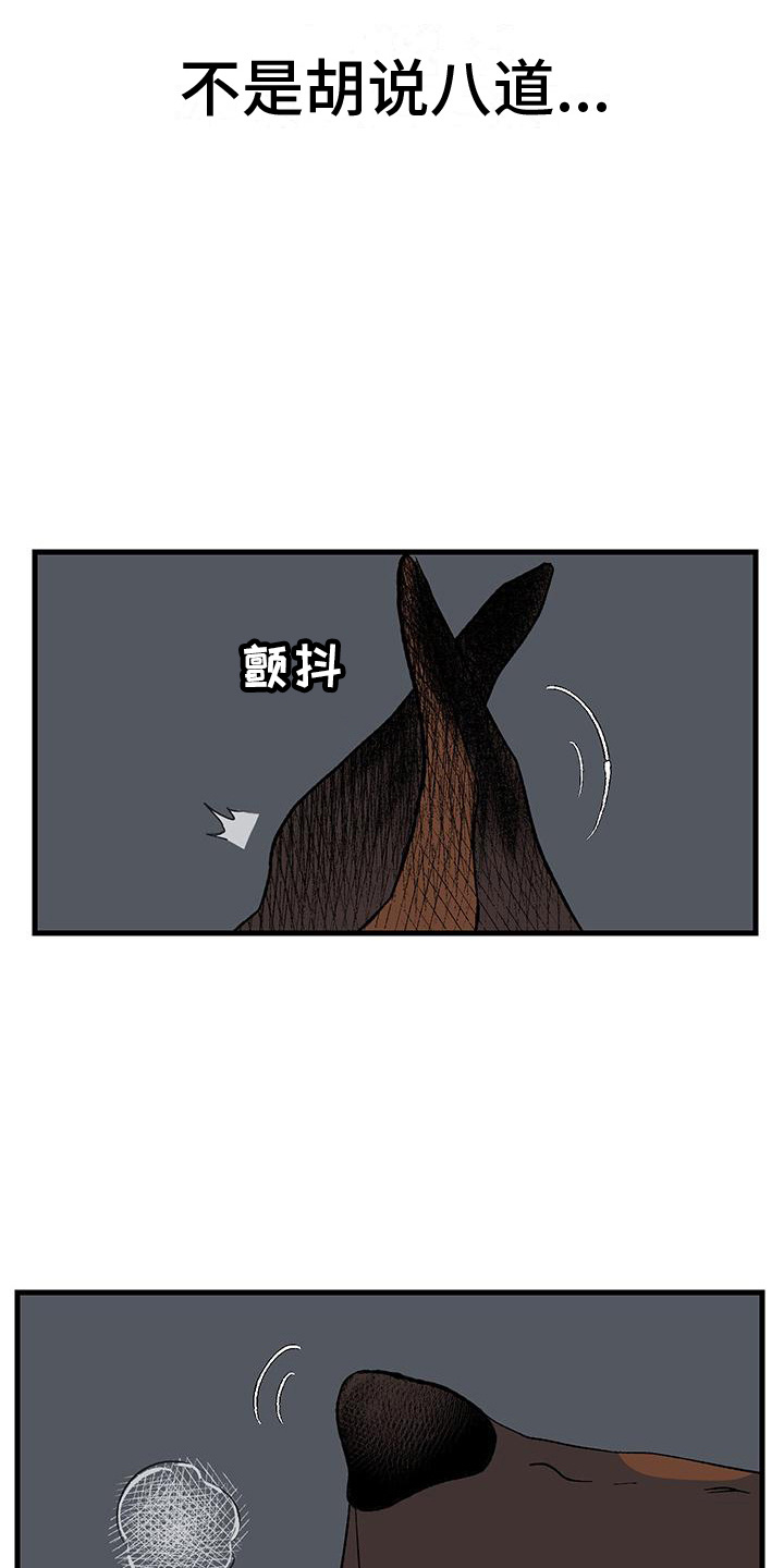 融化你漫画,第8话2图