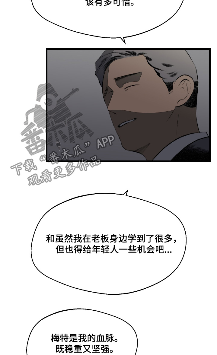 融化你漫画,第79话2图