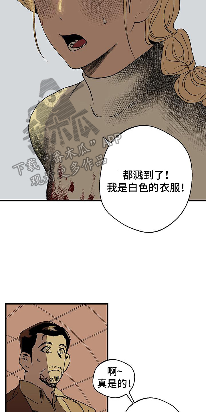 融化你漫画,第7话2图