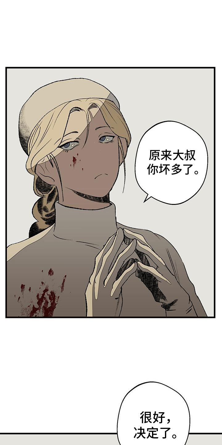 融化你漫画,第7话1图