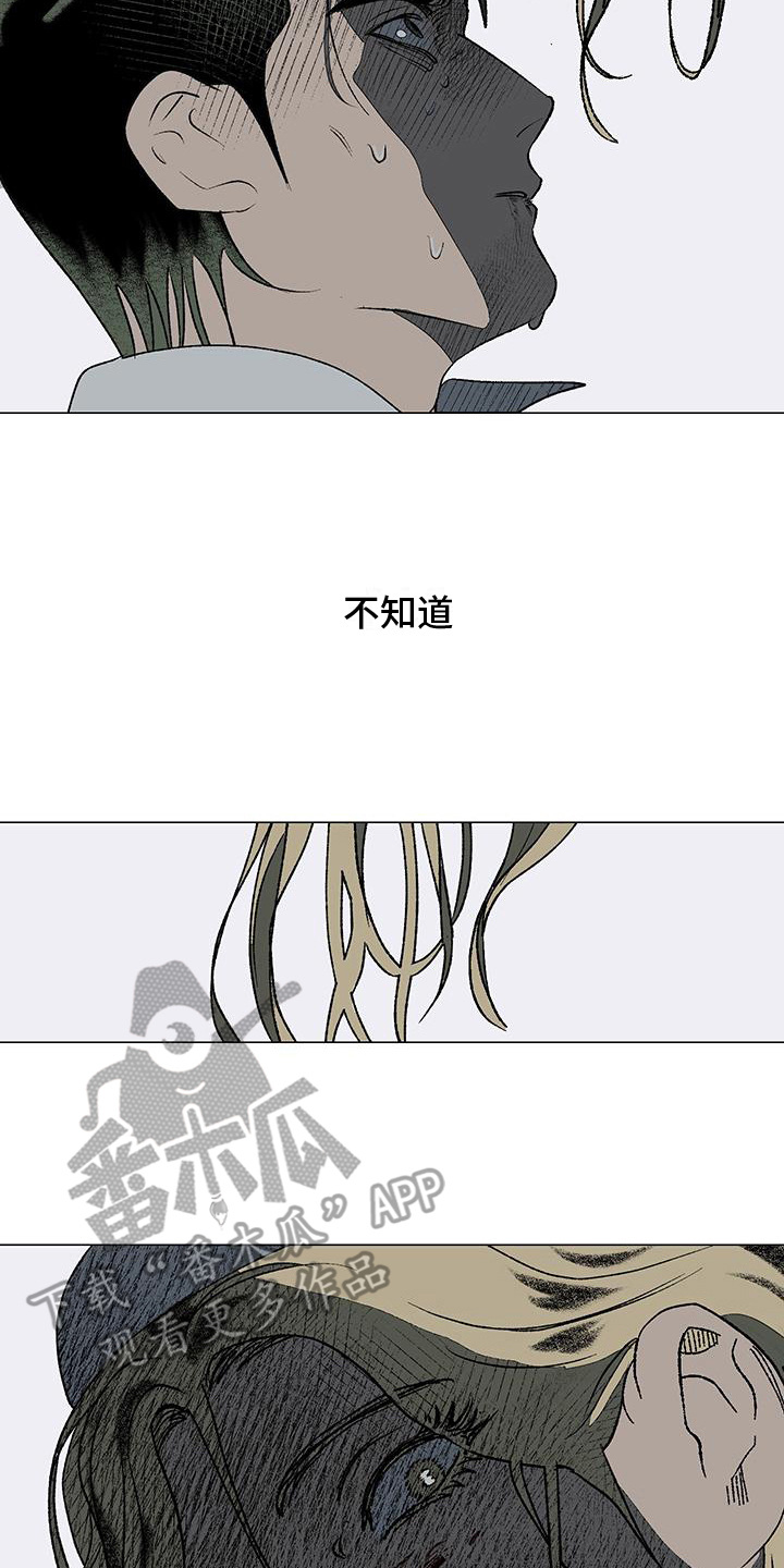 融化你漫画,第1话2图