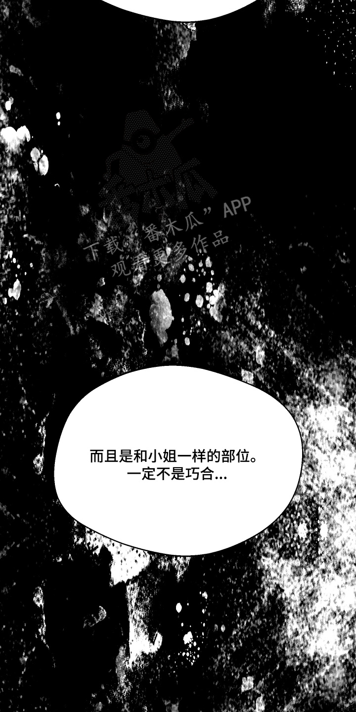 融化你眉间霜雪漫画,第83话1图