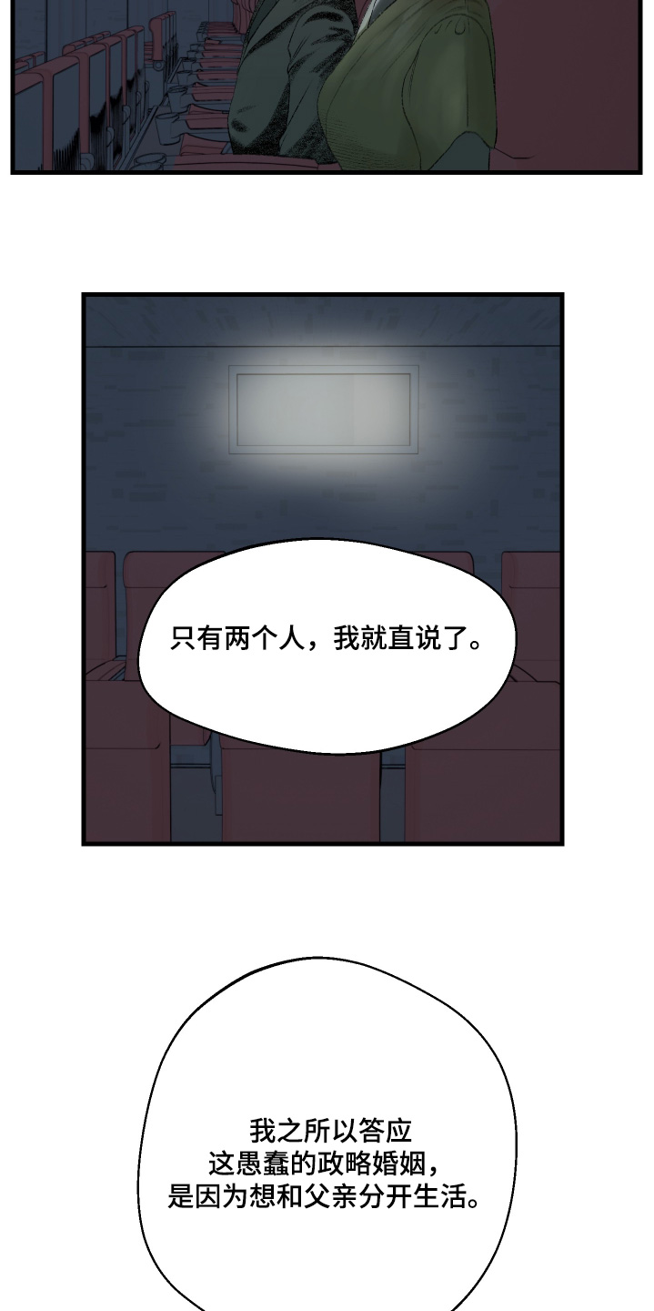 融化你漫画,第70话2图