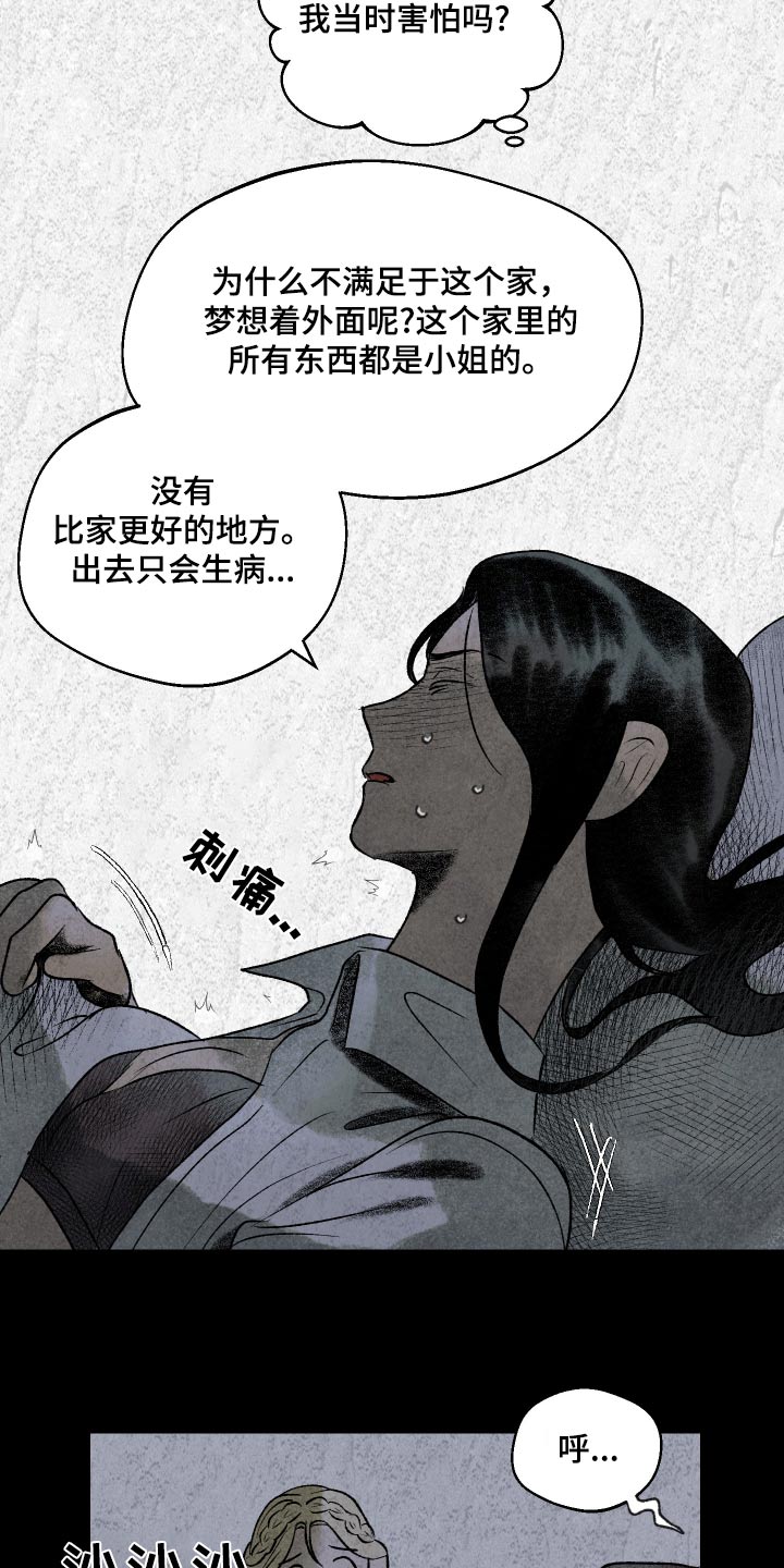 融化你漫画,第52话1图