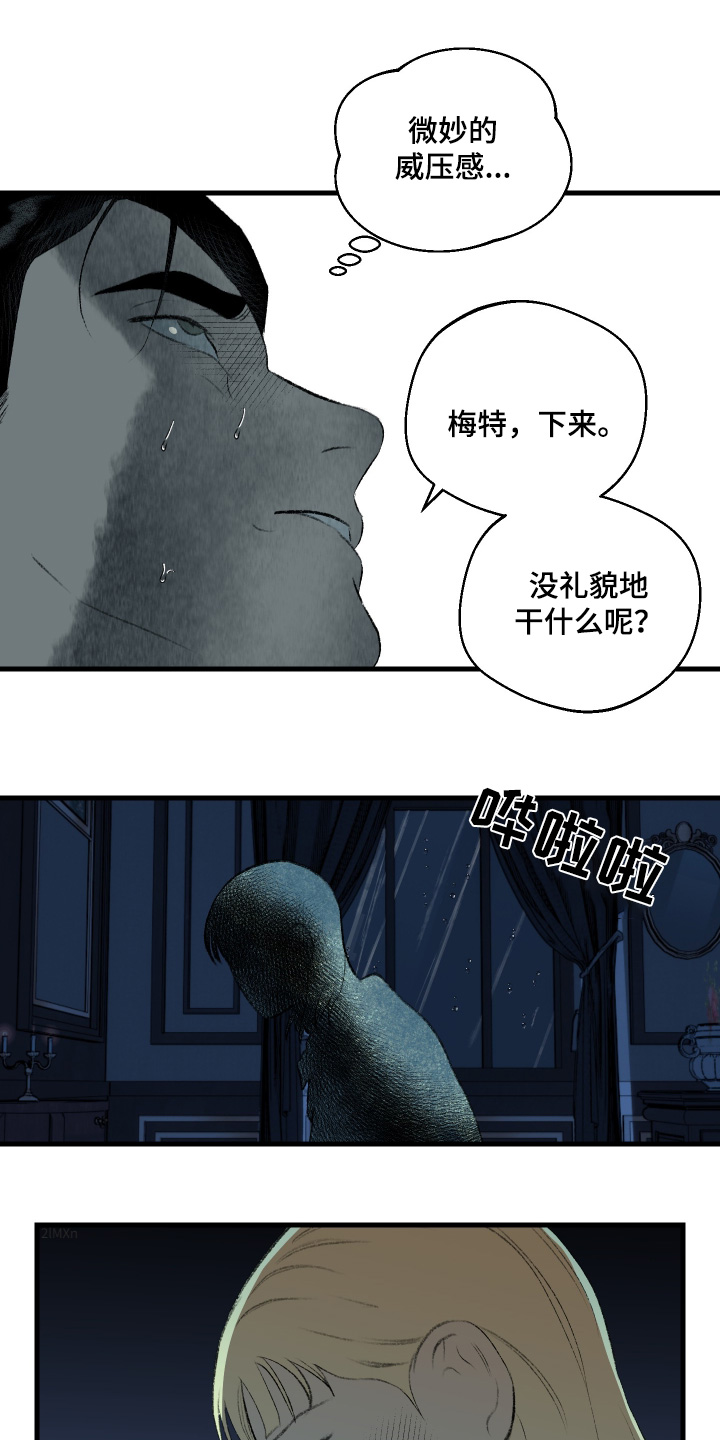 融化你漫画,第84话1图