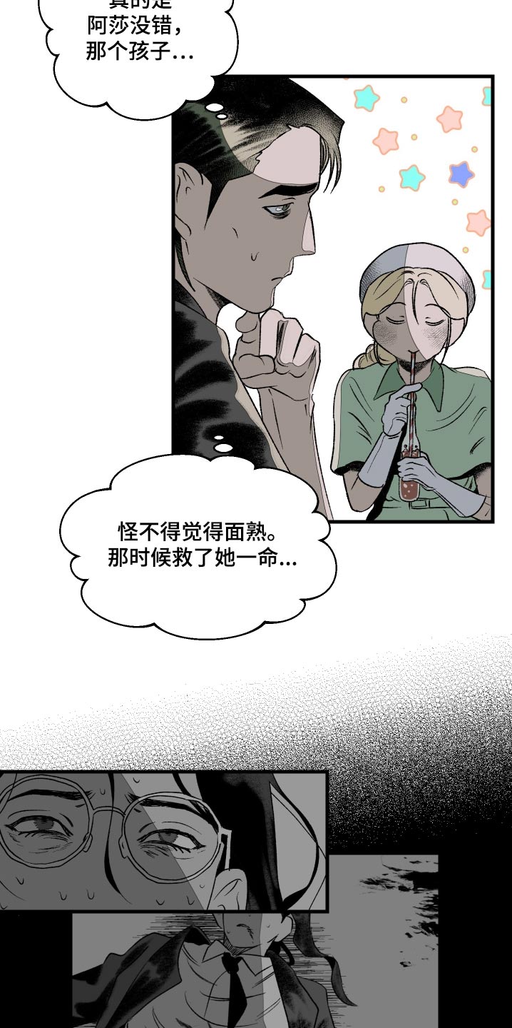 融化你漫画,第46话1图