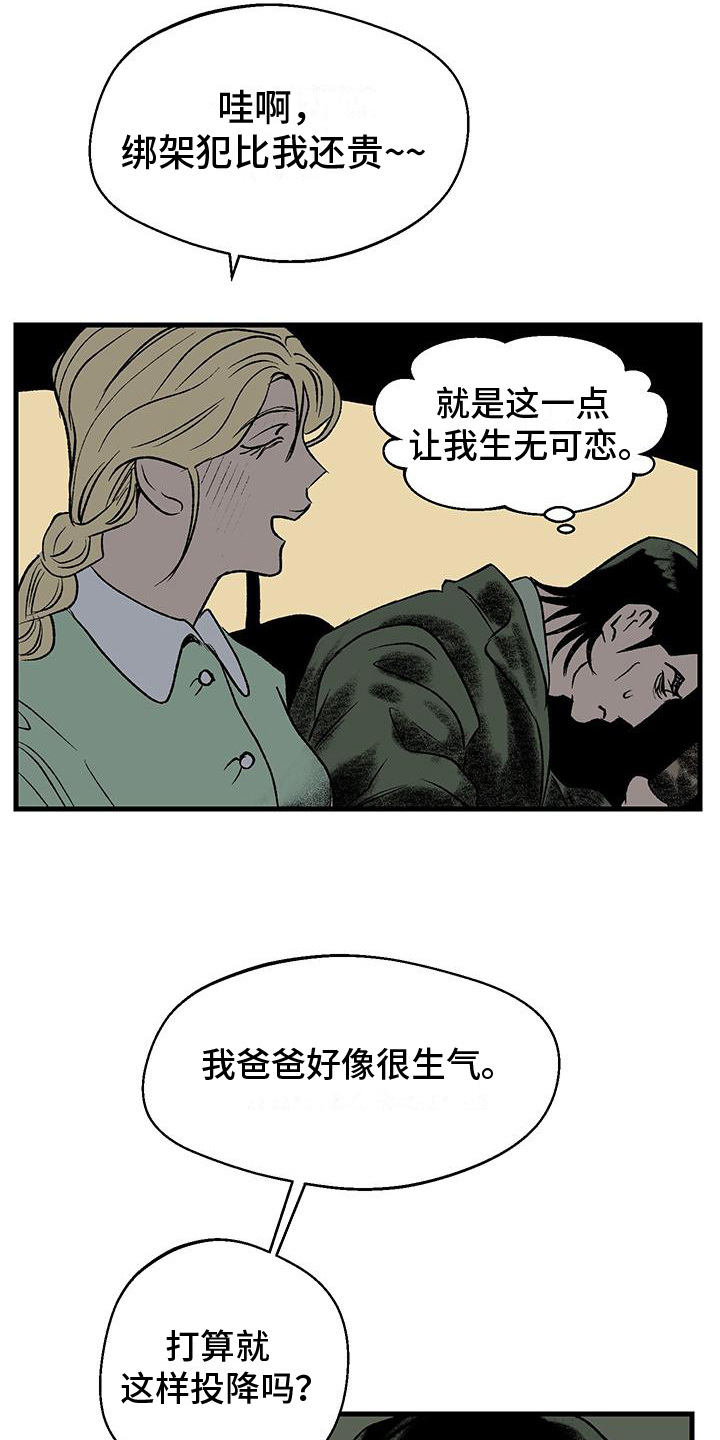融化你漫画,第17话1图