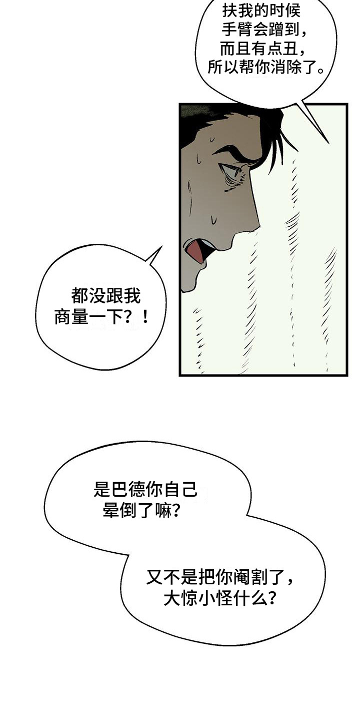 融化你漫画,第13话1图