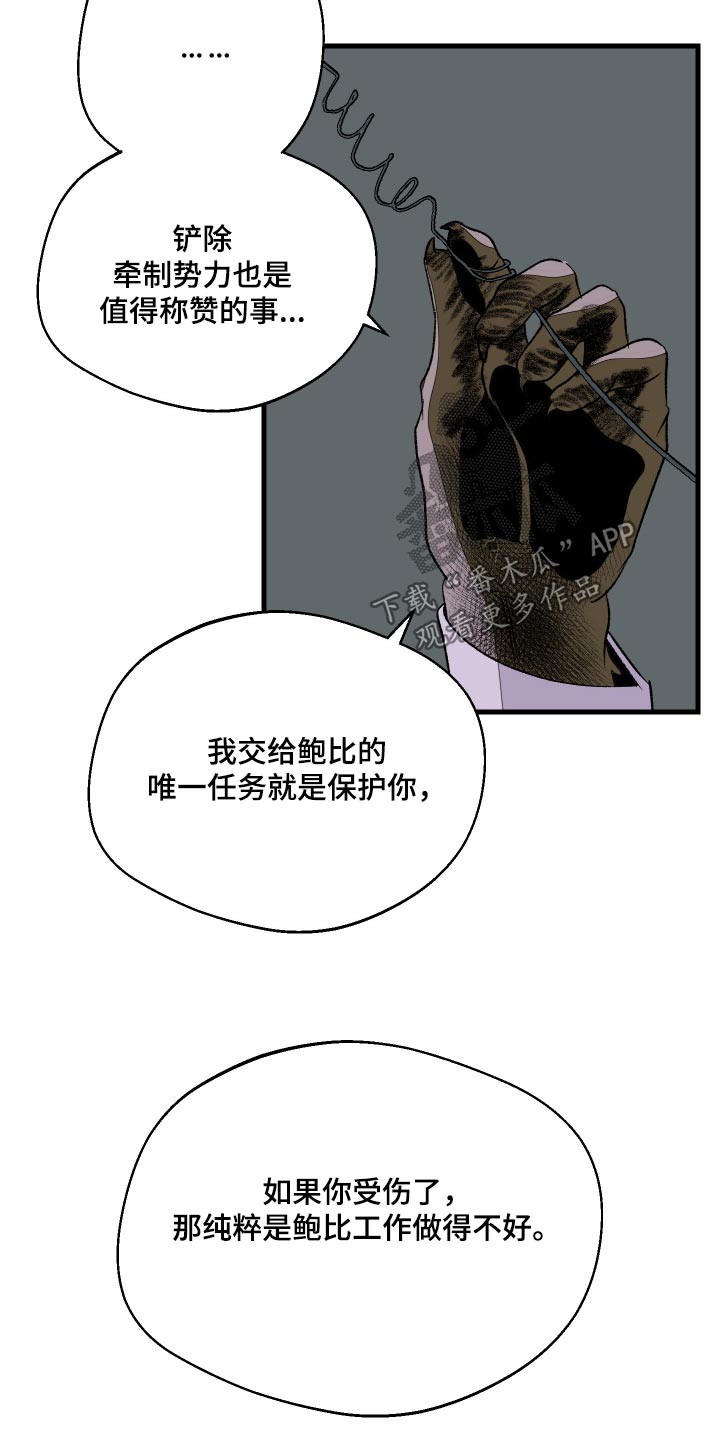 融化你漫画,第50话1图