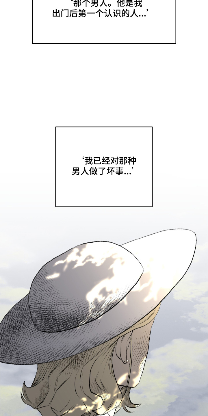 融化你眉间霜雪漫画,第98话2图