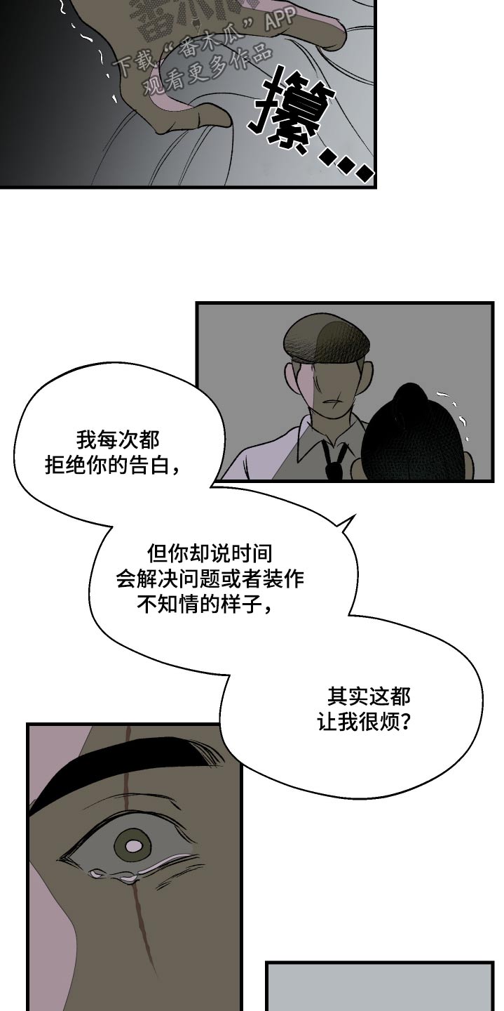 融化你漫画,第51话2图