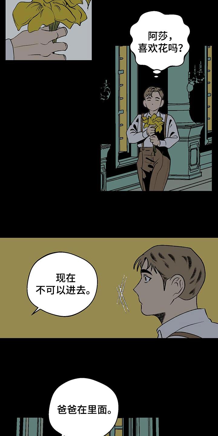 融化你漫画,第27话1图