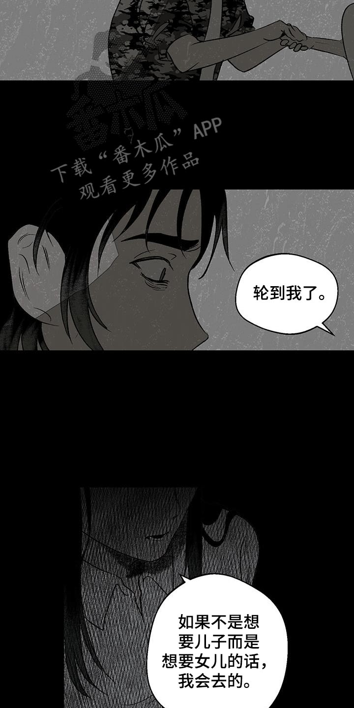 融化你漫画,第33话1图