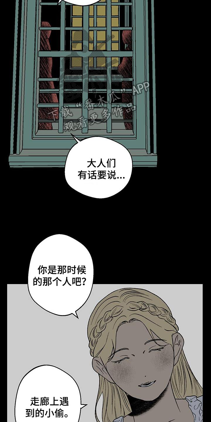 融化你漫画,第27话2图
