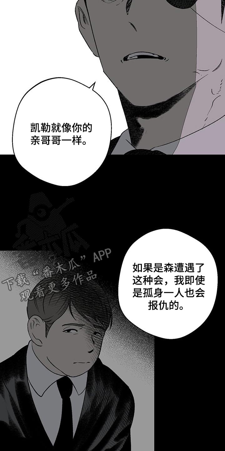 融化你漫画,第26话2图