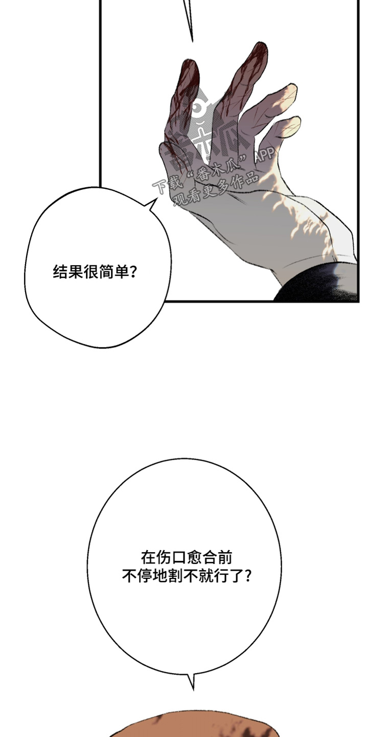 融化你漫画,第95话1图