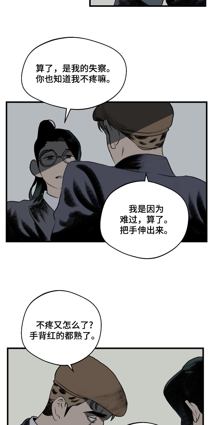融化你眉间霜雪漫画,第36话2图