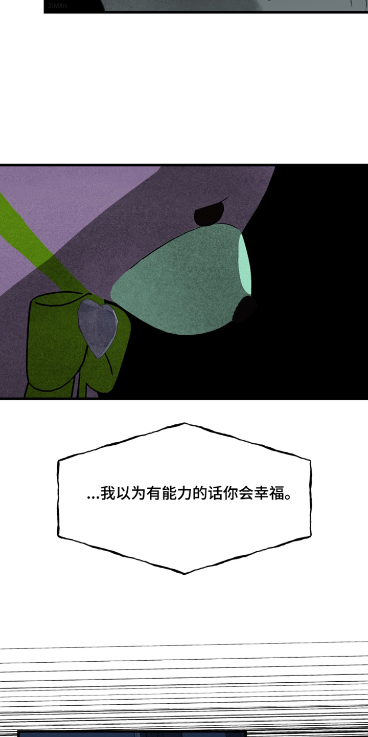 融化你漫画,第85话2图