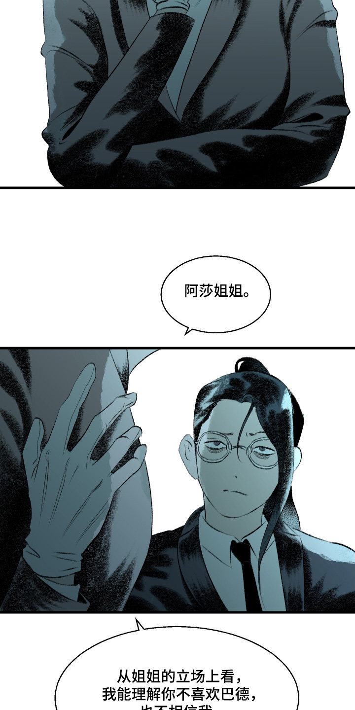 融化你眉间霜雪漫画,第98话2图