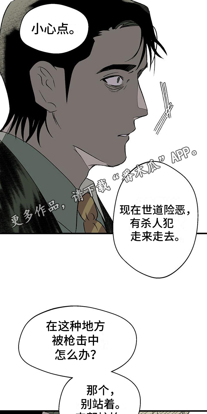 融化你眉间霜雪漫画,第18话1图