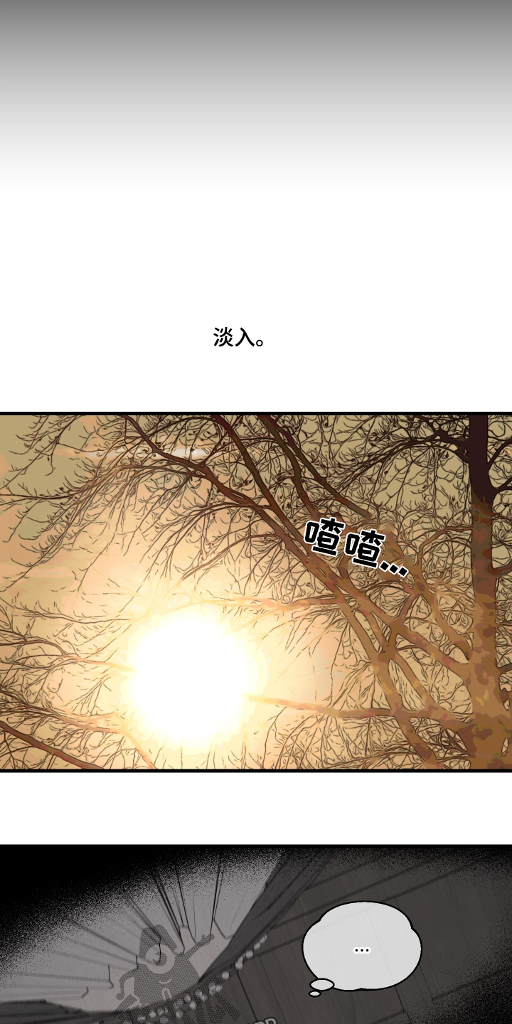 融化你漫画,第85话2图