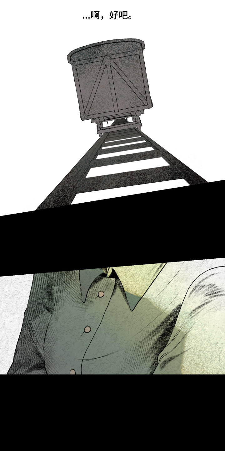 融化你眉间霜雪漫画,第60话2图