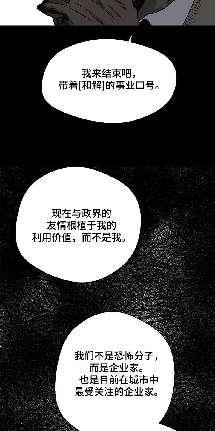 融化你漫画,第26话1图