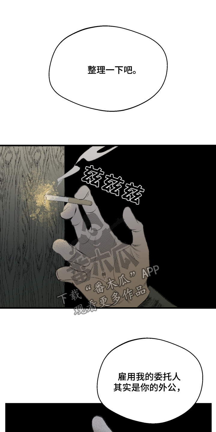 融化你漫画,第67话1图