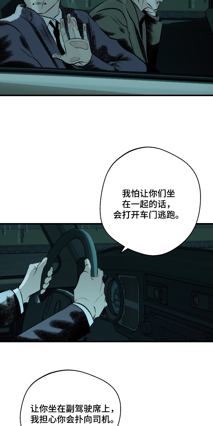 融化你漫画,第97话2图