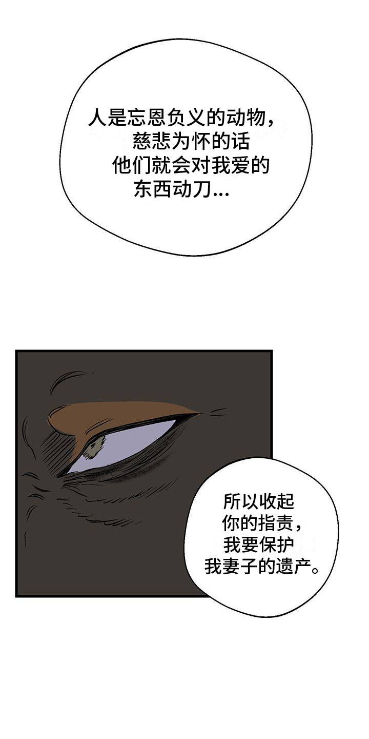 融化你漫画,第17话2图