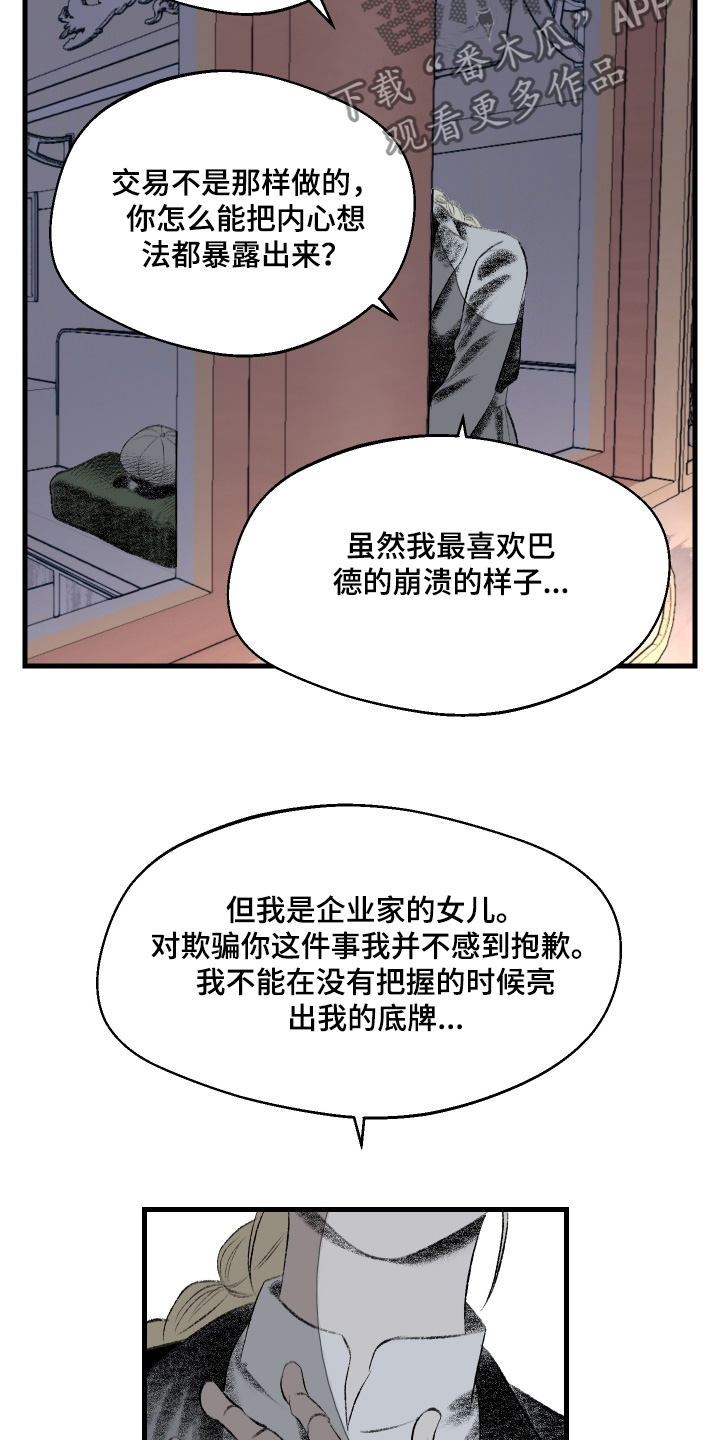 融化你漫画,第68话2图