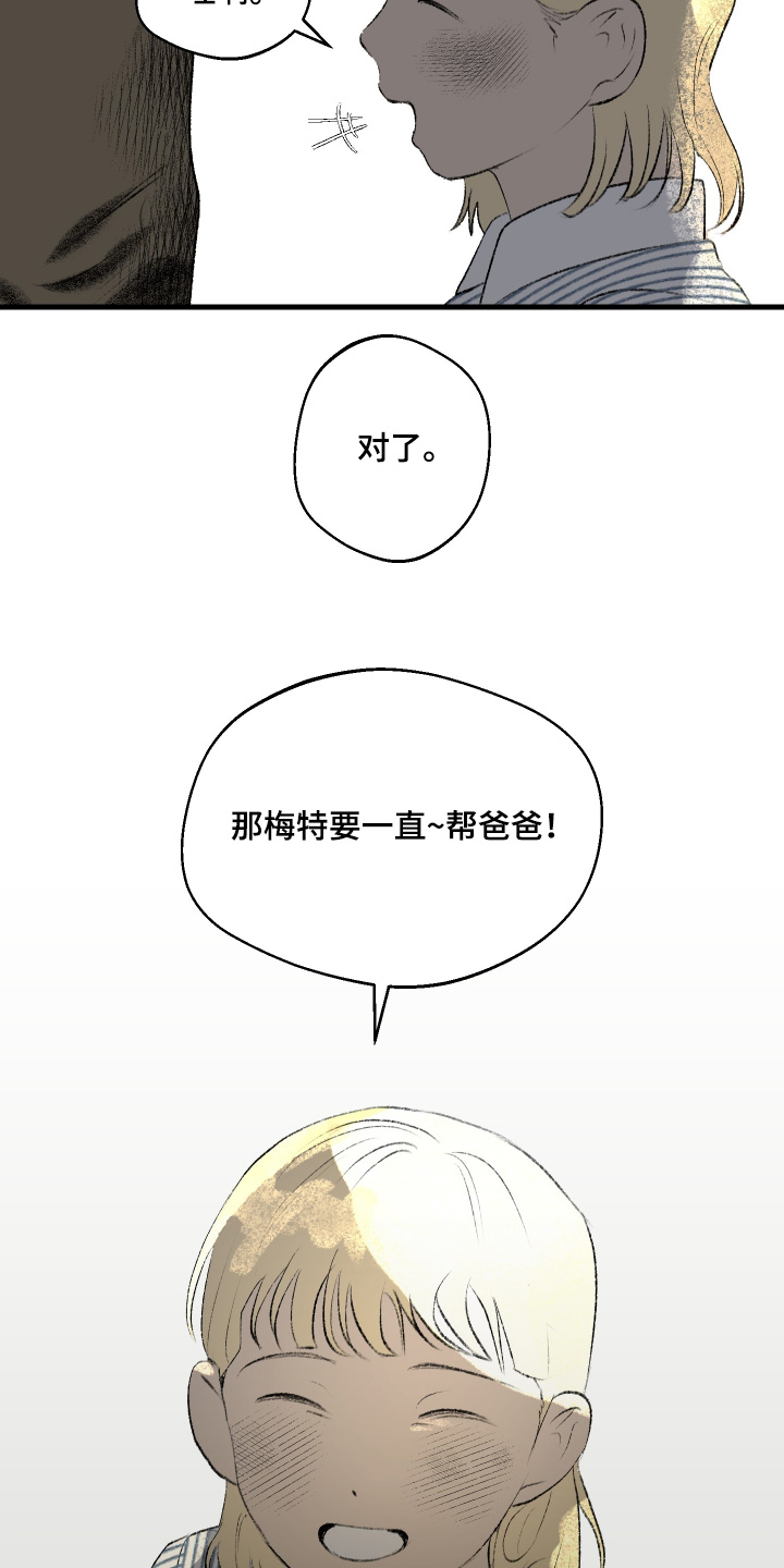 融化你漫画,第79话1图