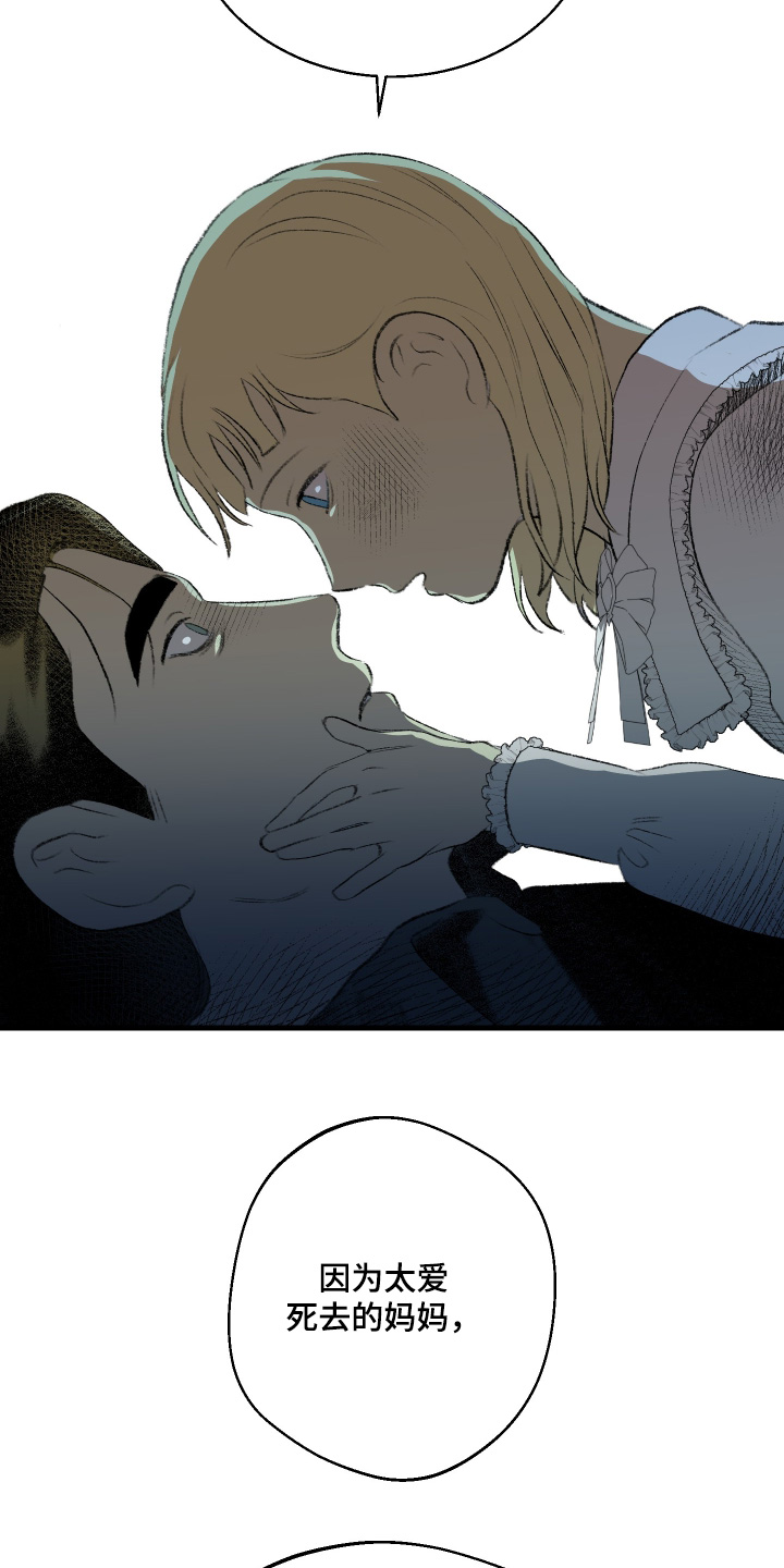 融化你漫画,第84话1图