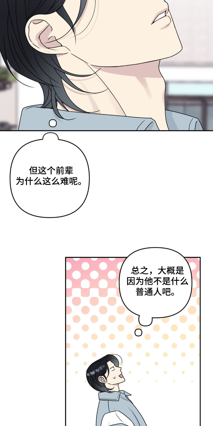 校园真相游戏漫画,第17话2图