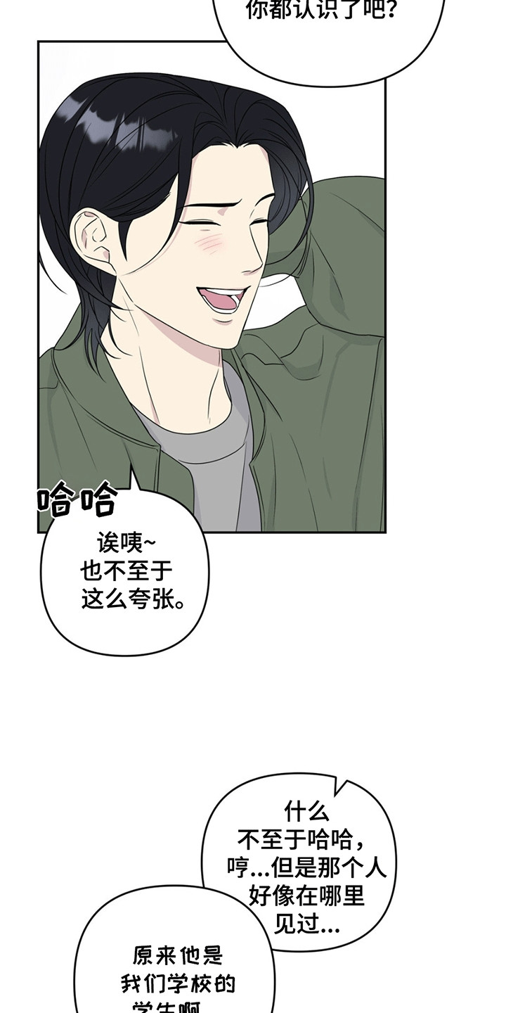 校园真相游戏漫画,第2话1图