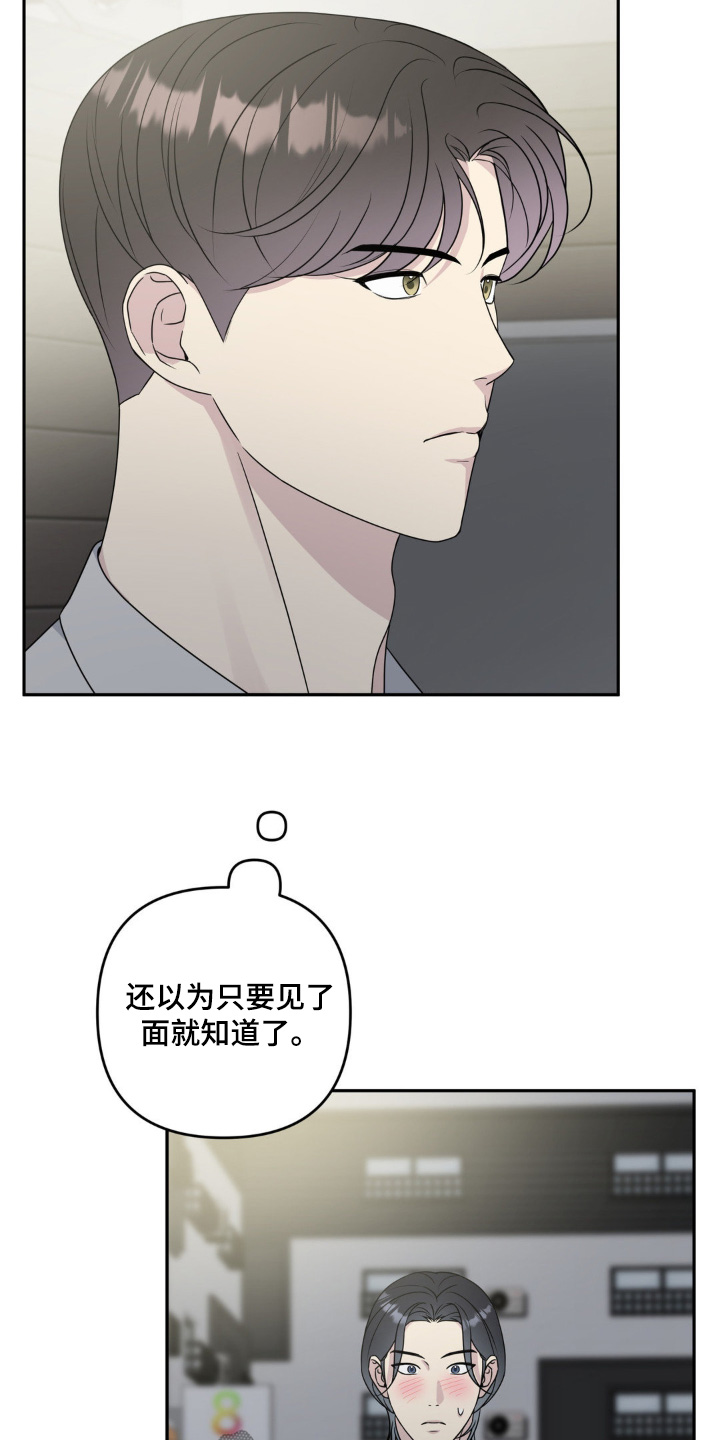 校园真相游戏漫画,第30话2图