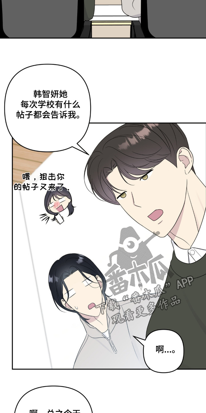 校园真相游戏漫画,第20话1图