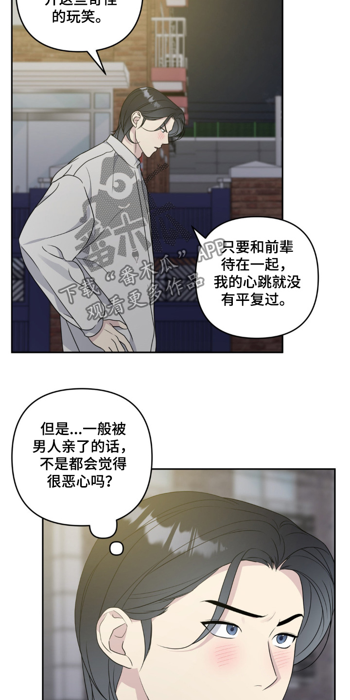 校园真相游戏漫画,第28话2图