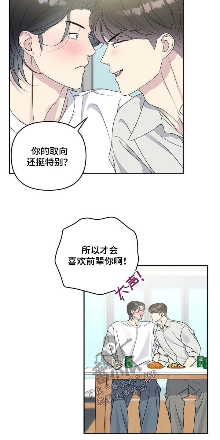 校园真相游戏漫画,第34话2图