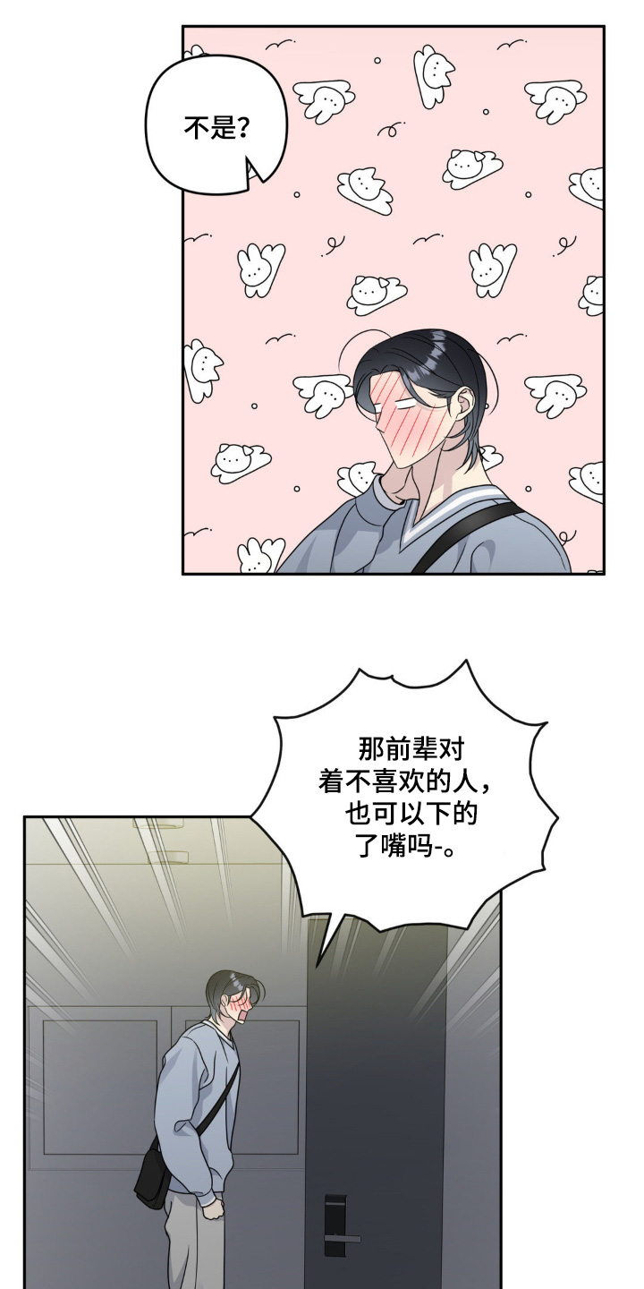 校园真相游戏漫画,第31话1图